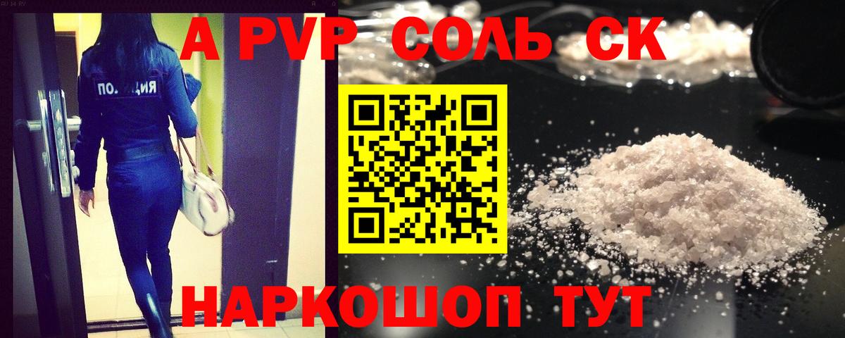 Alfa_PVP СК КРИС  Альфа ПВП VHQ  Alpha-PVP VHQ  Вход с VPN  Alpha-PVP  Петропавловск-Камчатский 