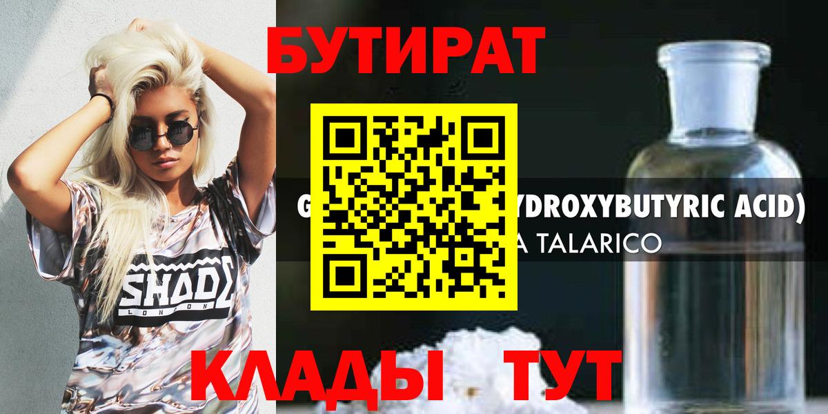Петропавловск-Камчатский  БУТИРАТ BDO  Вход с VPN 