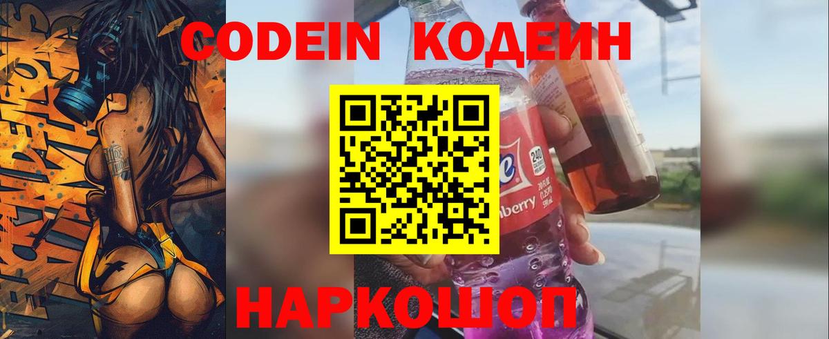 Кодеиновый сироп Lean напиток Lean (лин)  Вход с VPN  Петропавловск-Камчатский  Кодеиновый сироп Lean напиток Lean (лин) 
