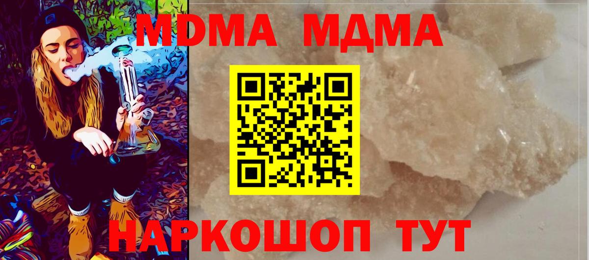МДМА кристаллы  Вход с VPN  МДМА  Петропавловск-Камчатский 