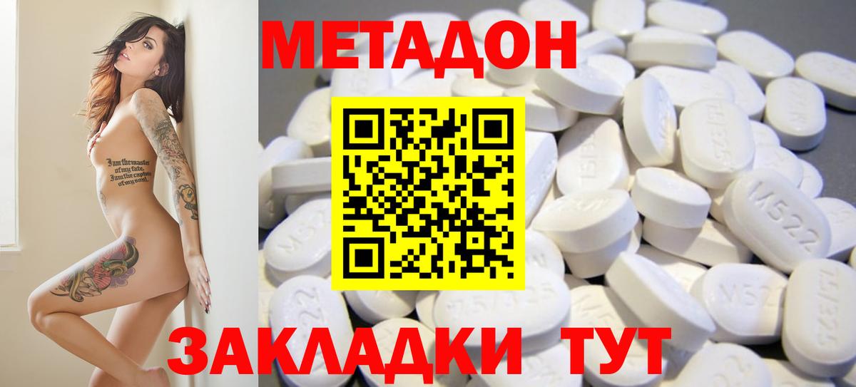 Метадон methadone Петропавловск-Камчатский
