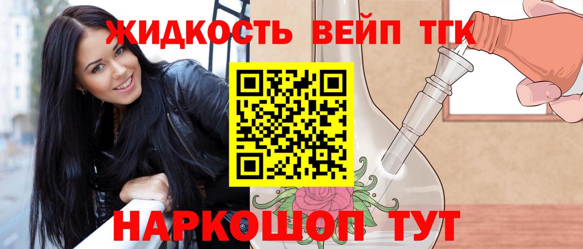 Дистиллят ТГК вейп Петропавловск-Камчатский